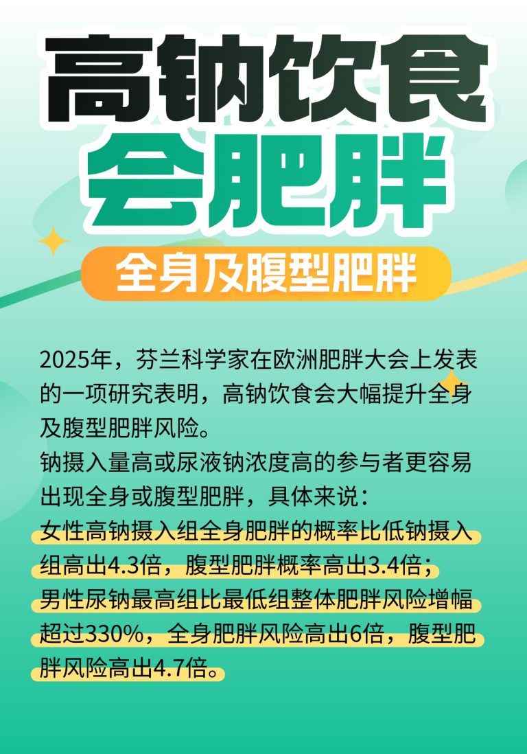 今日科普：腰腹肉难减，问题出在饭菜「口味」上!