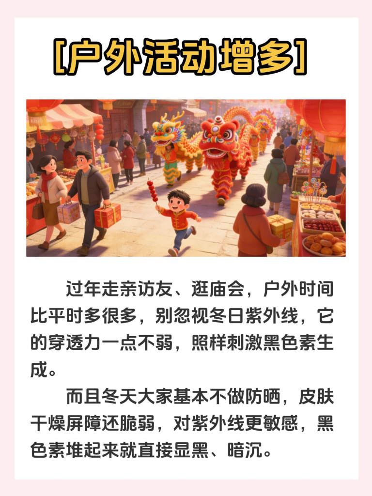 不想过年期间变黑？注意这4点轻松守住透亮肌