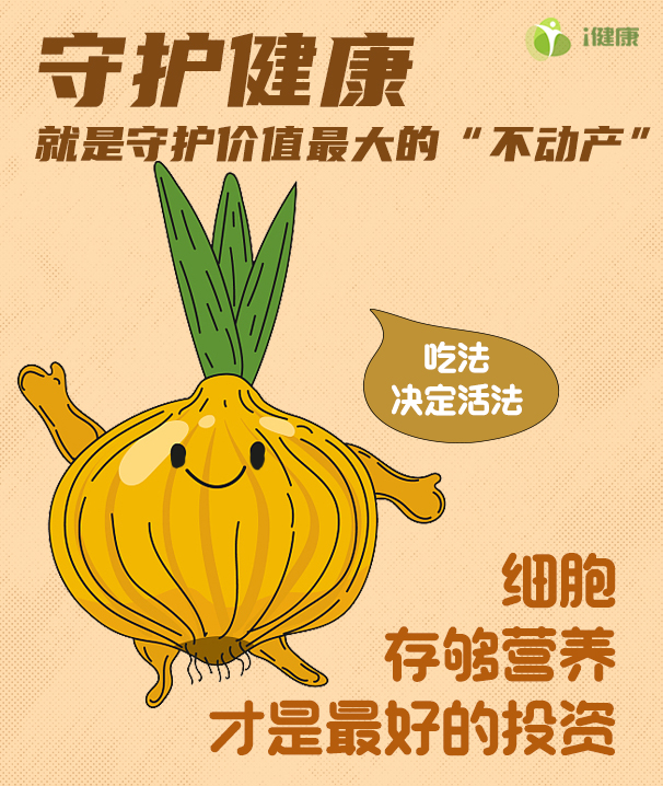 第6课：给细胞存够营养，才是最好的投资