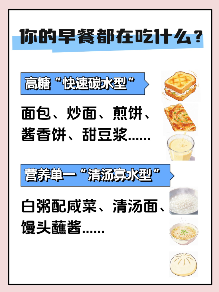 今日科普：你每天的早餐，正在偷走你的胶原蛋白！