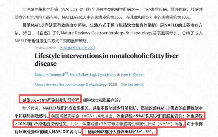 脂肪肝是可逆的！