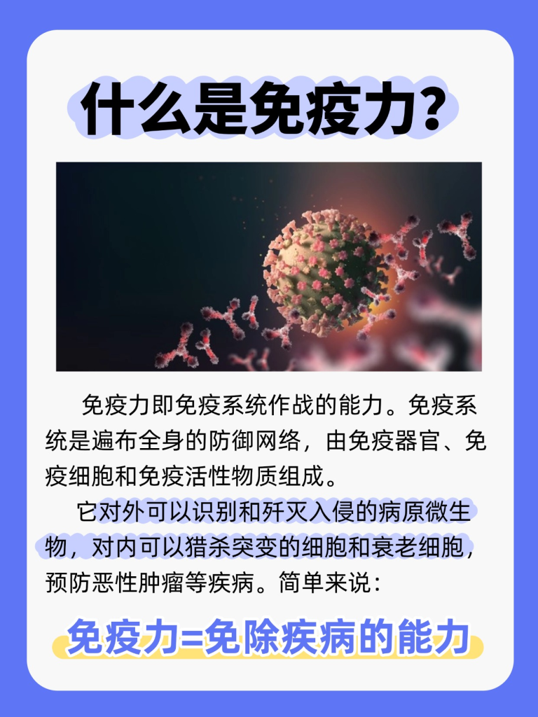 今日主题：免疫健康的关键，在于平衡⚖️